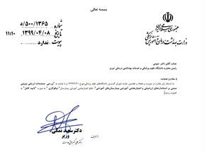 ارزشیابی و اعتباربخشی آموزشی