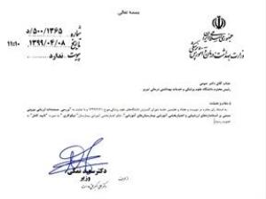 ارزشیابی و اعتباربخشی آموزشی