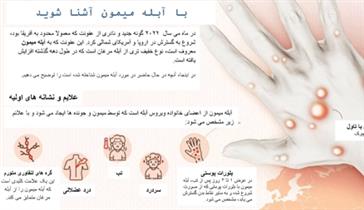 آنچه درباره آبله میمون باید بدانید