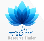 سامانه منبع یاب