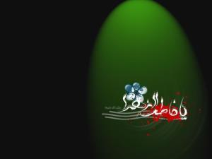 ایام فاطمیه