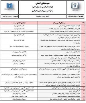 سیاستهای اصلی